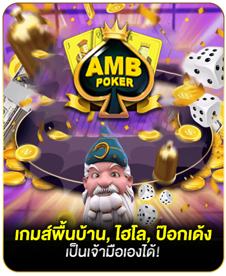 game-amb