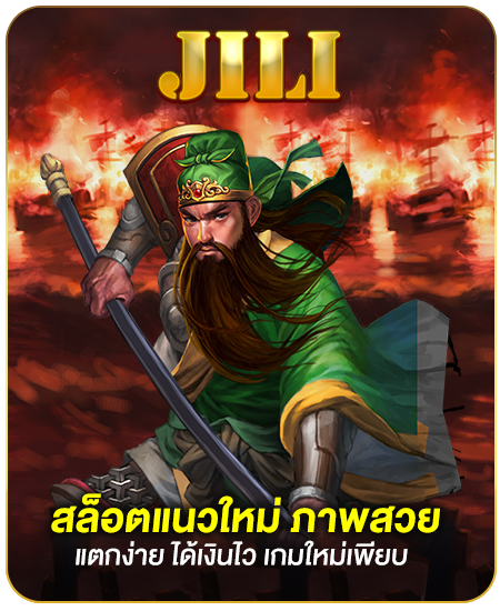 game-jili