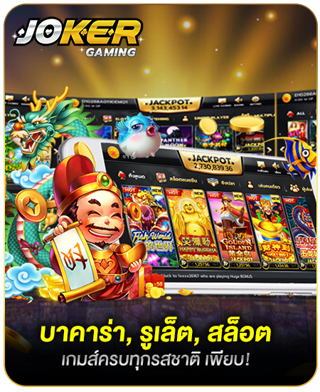 game-joker2