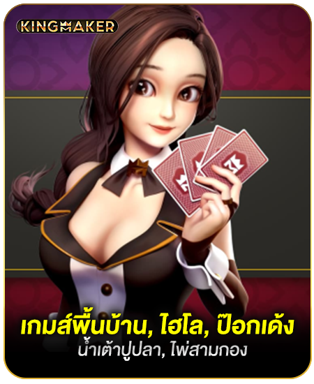 game-kingmaker2